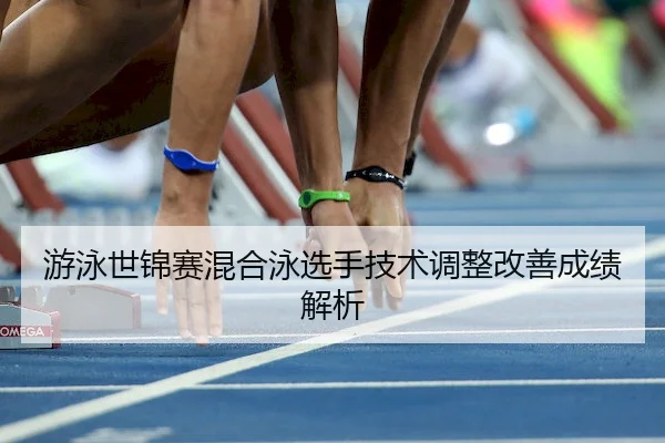 you-yong-shi-jin-sai-hun-he-yong-xuan-shou-ji-shu-tiao-zheng-gai-shan-cheng-ji-jie-xi-1-300.jpg